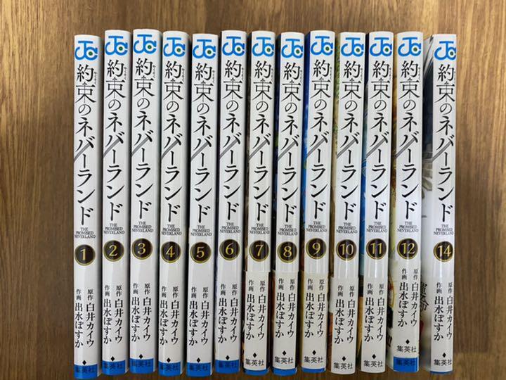 約束のネバーランド 1-14巻 集英社 - 約束のネバーランド1〜20