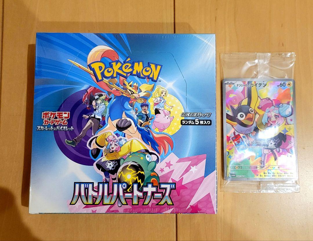 ポケモンカード バトルパートナーズ 未開封BOX(シュリンク付、プロモ付)