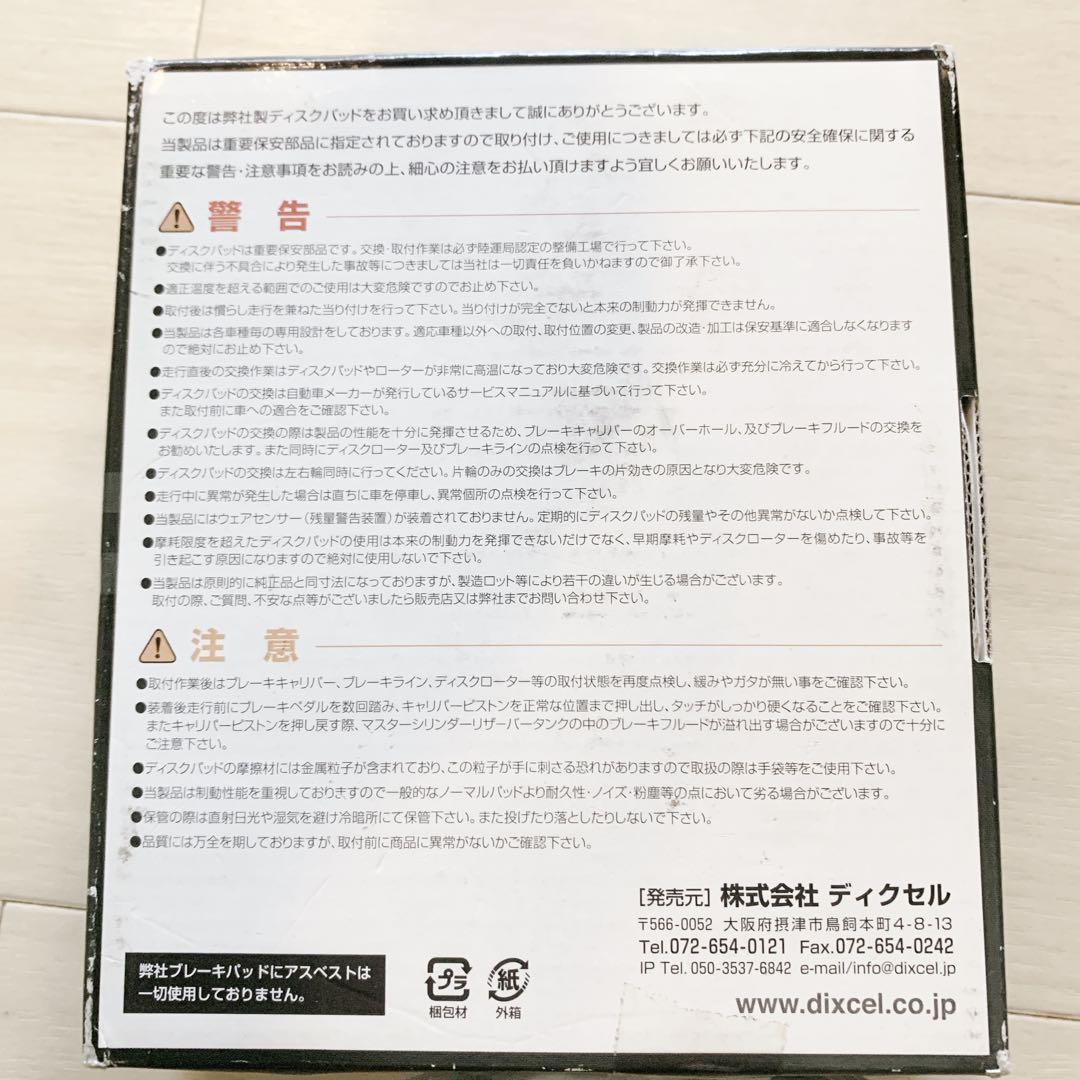 DIXCEL ディクセル ブレーキパッド　タイプZ　フロント Z361075