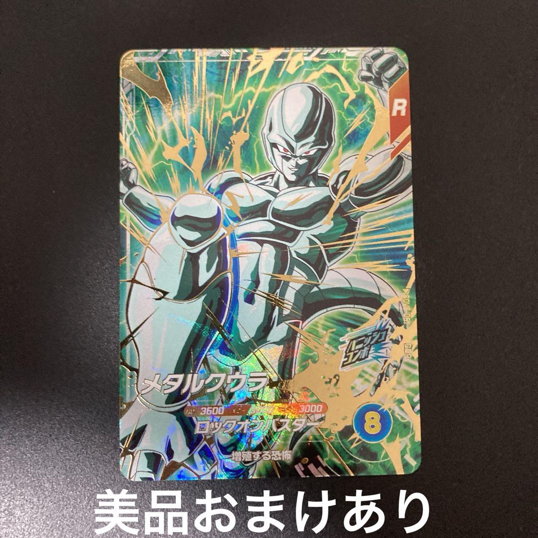 メタルクウラ スーパーブロリー カード Amazon.co.jp: 【シングルカード】HJ2弾）メタルクウラ UR