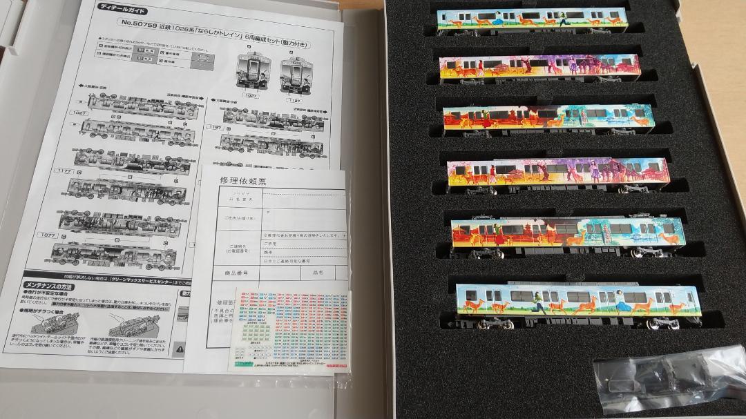 グリーンマックス 50759 近鉄1026系「ならしかトレイン」 6両編成セット