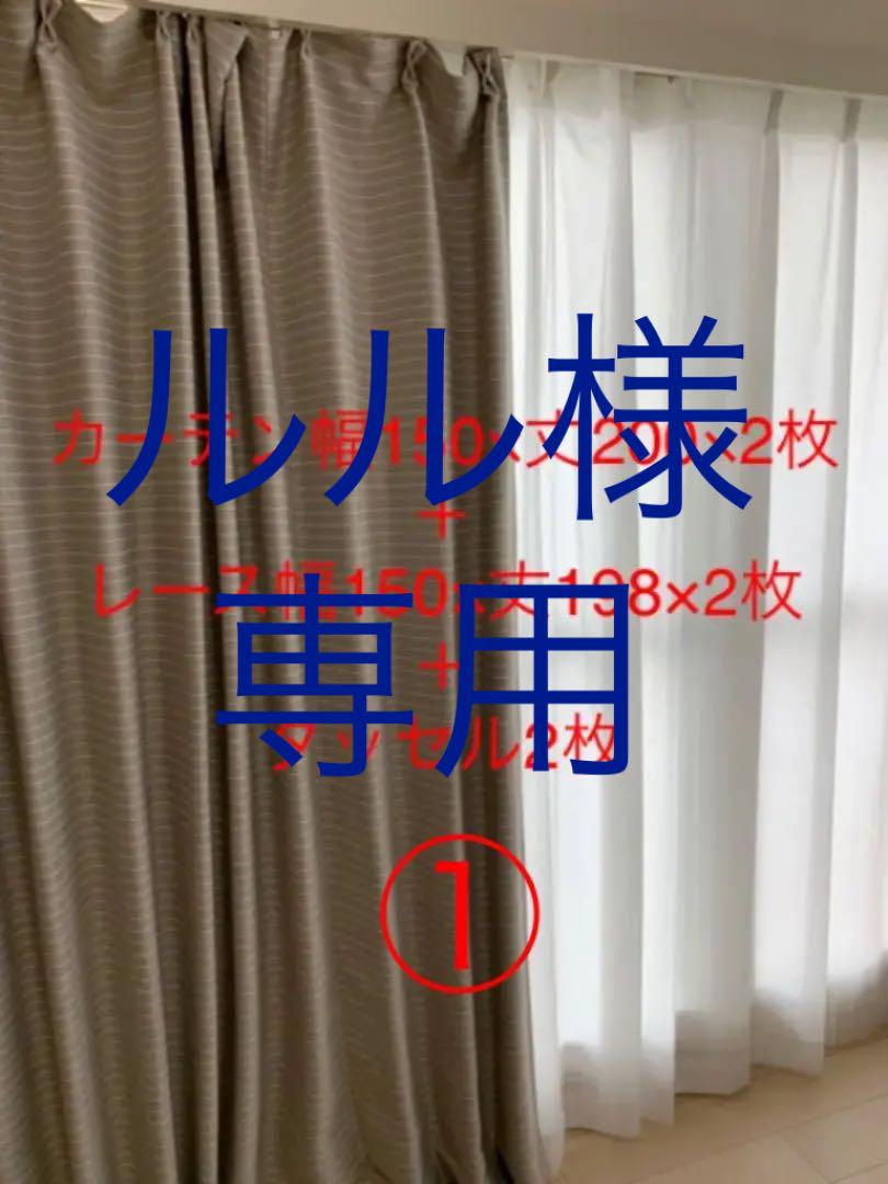 ニトリ カーテン150×200・レース150×198 カーテン ニトリ カーテン150×200・レース150×198 カーテン