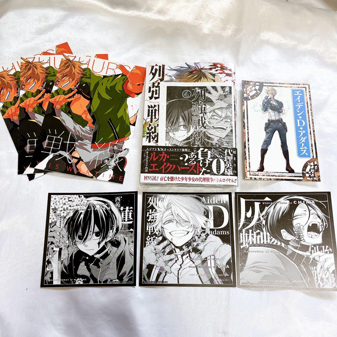 列強戦線 4巻 アニメイト TSUTAYA 各特典付き