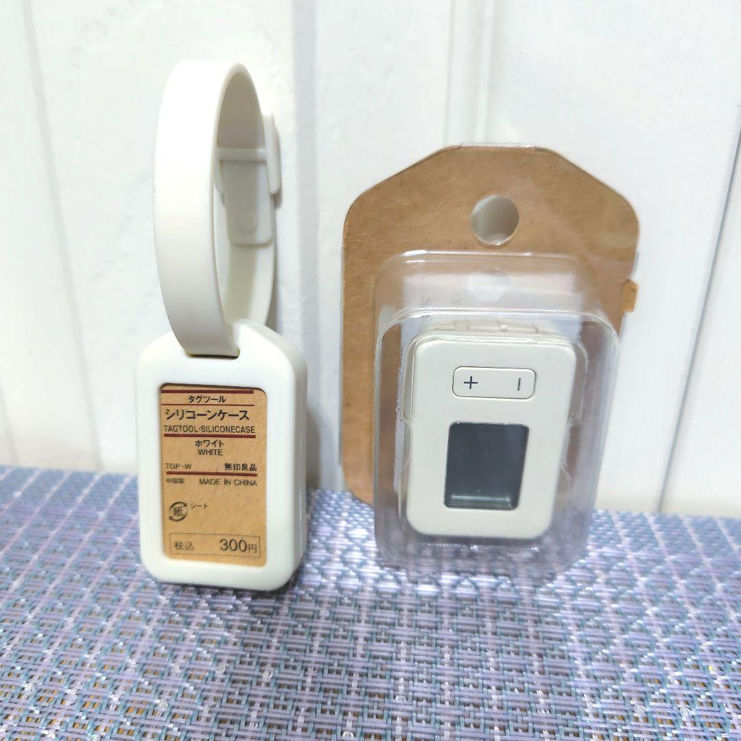 無印良品　タグツール　アラームクロック　シリコンケース　ホワイト　MUJI　白