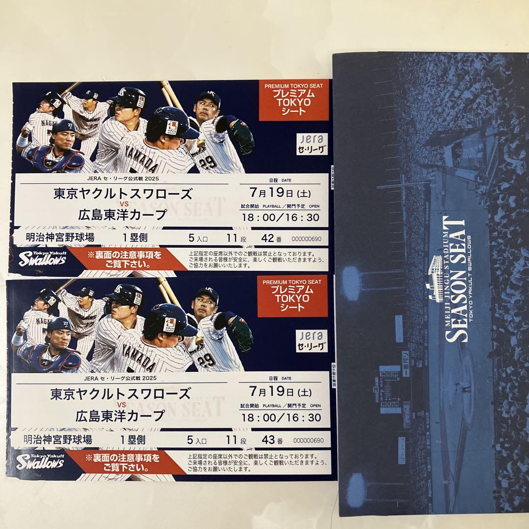7月19日（土）神宮球場 ヤクルトスワローズ vs 広島東洋カープ チケット2枚