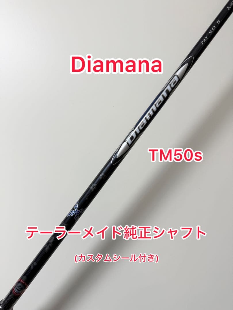 カスタムシール付 Diamana TM50s テーラーメイドスリーブTaylorMade