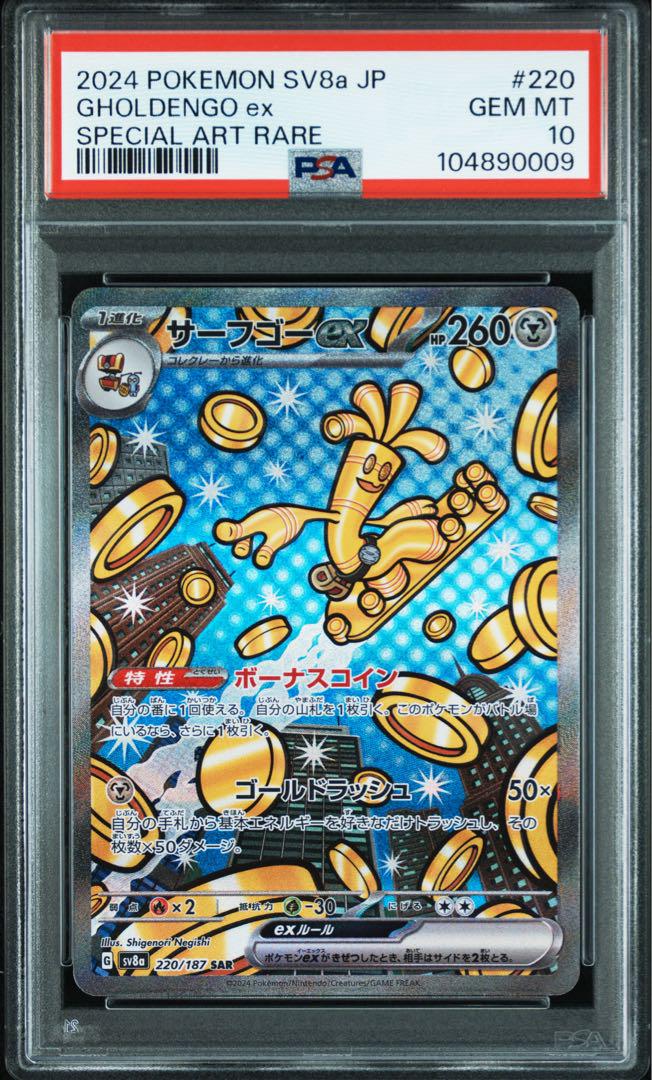 psa10】サーフゴーex sar テラスタルフェスex ポケモンカード