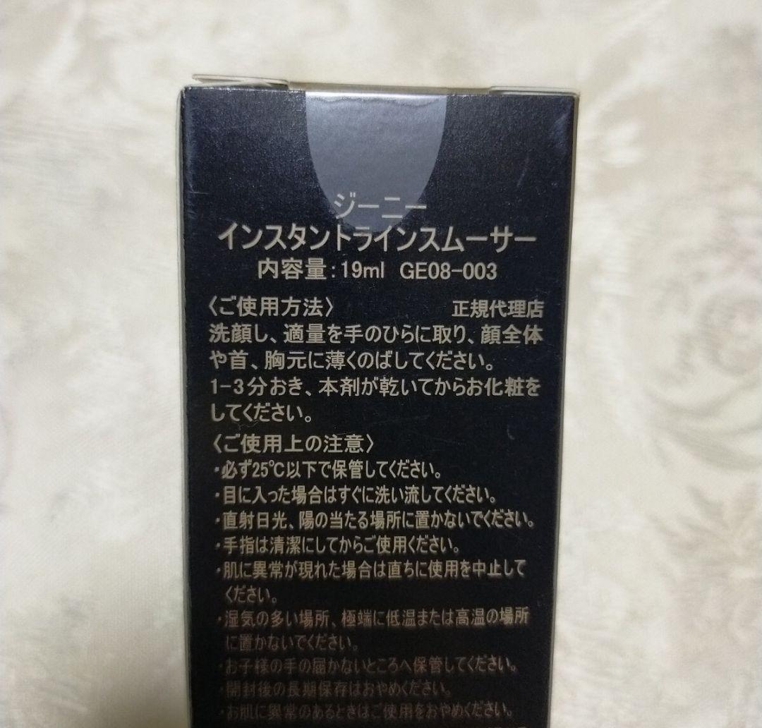 インスタントラインスムーサー ジーニー 19ml ヤーマン 下地