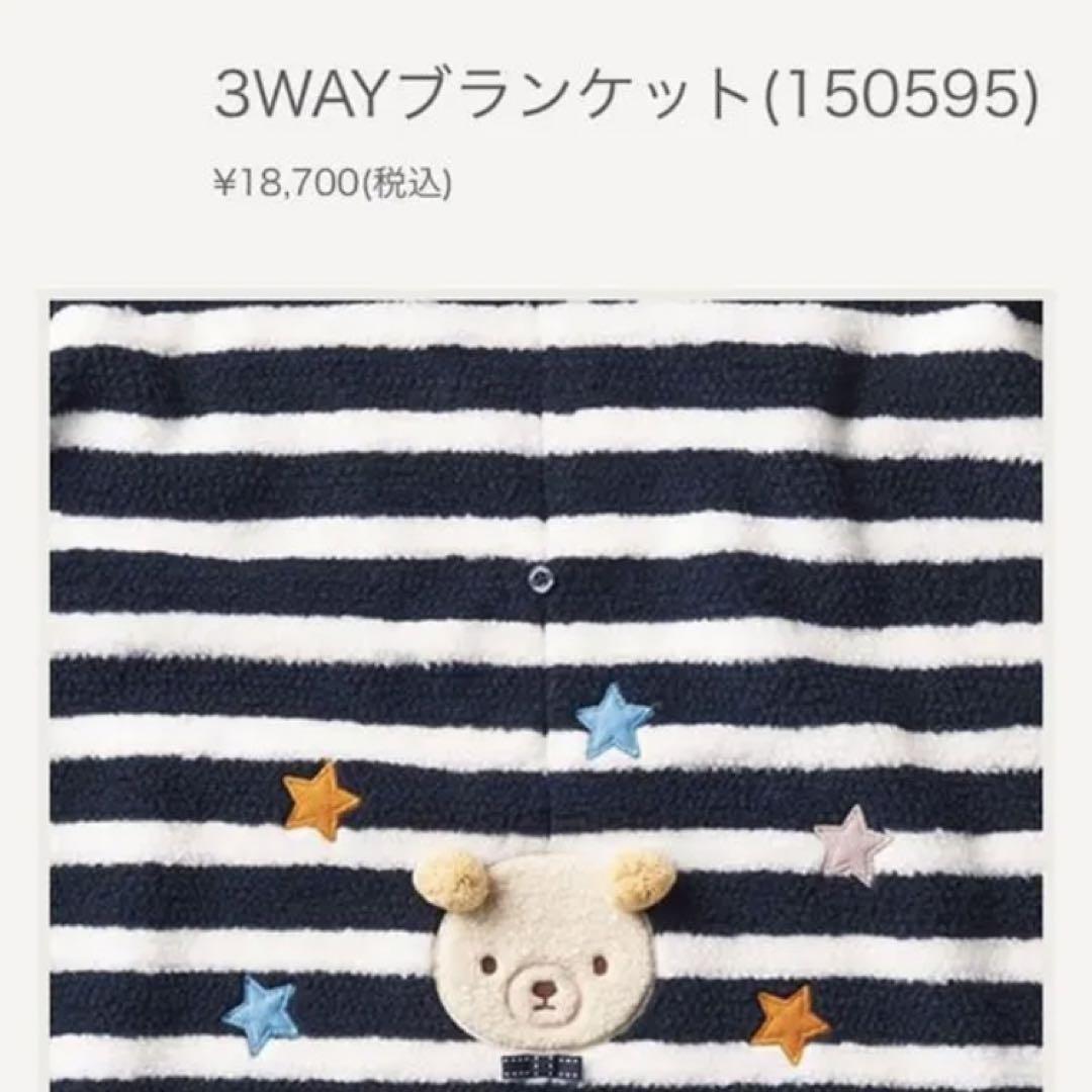 新品　ファミリアfamiliar 3wayブランケット