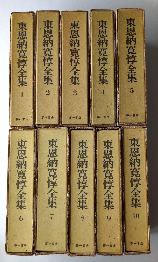 【古書】東恩納寛惇全集 全10巻
