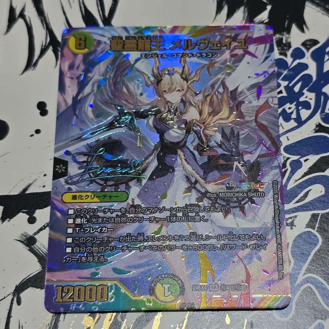 【デュエマ】聖霊龍王メルヴェイユ【SR】24EX4秘4超/秘10 聖霊龍王メルヴェイユ【SR】{24EX4秘4超/秘10}《多》 - メルカリ