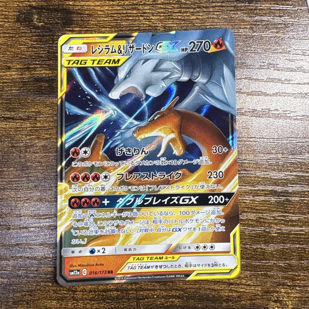 レシラム＆リザードンGX UR SM12a TAG TEAM GXタッグオール レシラム＆リザードンGX UR SM12a TAG TEAM GXタッグオール