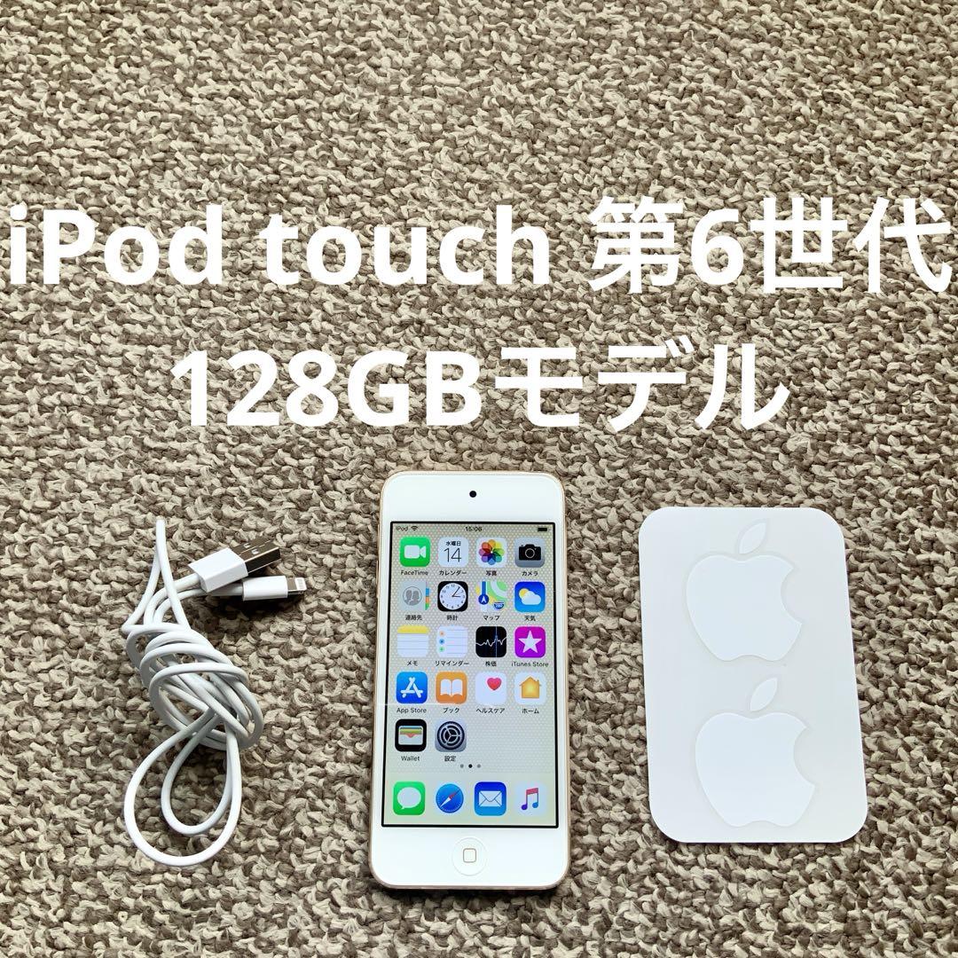 iPod touch 6世代 128GB Appleアップル アイポッド 本体Vその他iPod複数販売中