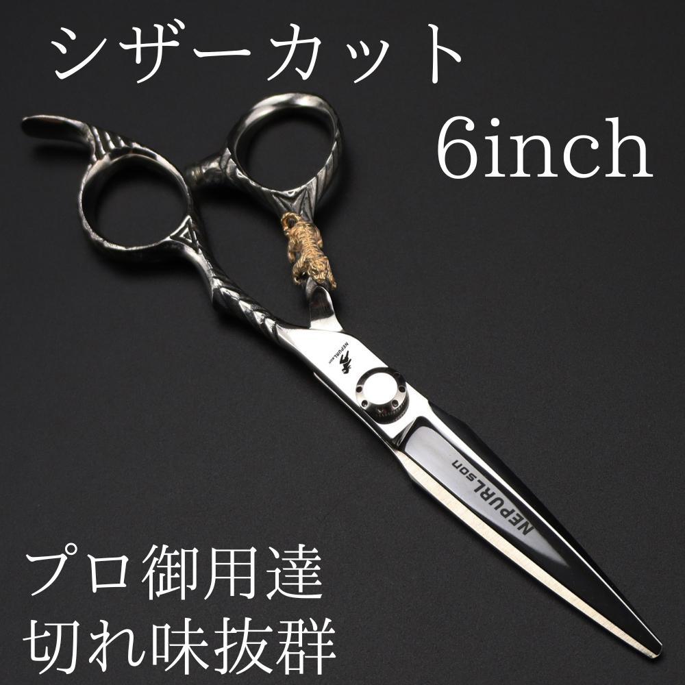 GAVY 新品 6インチ カットシザー 理容 美容 鋏 シザー ハサミ 散髪 GAVY 新品 6インチ カットシザー 理容 美容 鋏 シザー ハサミ