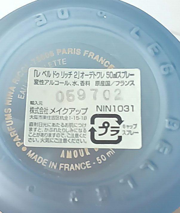 廃盤＊NINA RICCI＊ニナリッチ＊レベルドゥリッチ2＊香水＊50ml