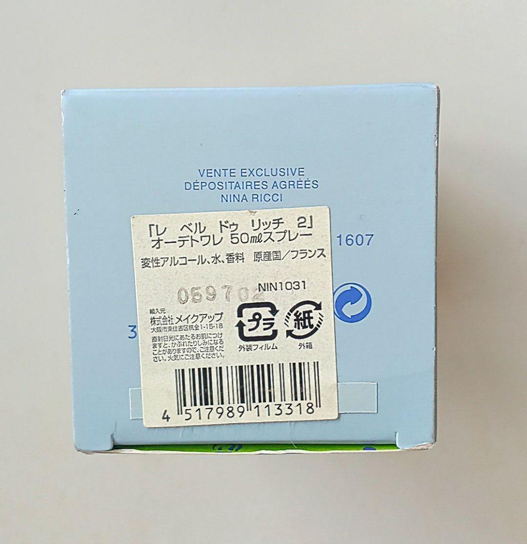 廃盤＊NINA RICCI＊ニナリッチ＊レベルドゥリッチ2＊香水＊50ml
