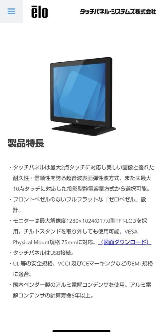 Elo 17.0型 タッチパネルディスプレイ モニター 本体