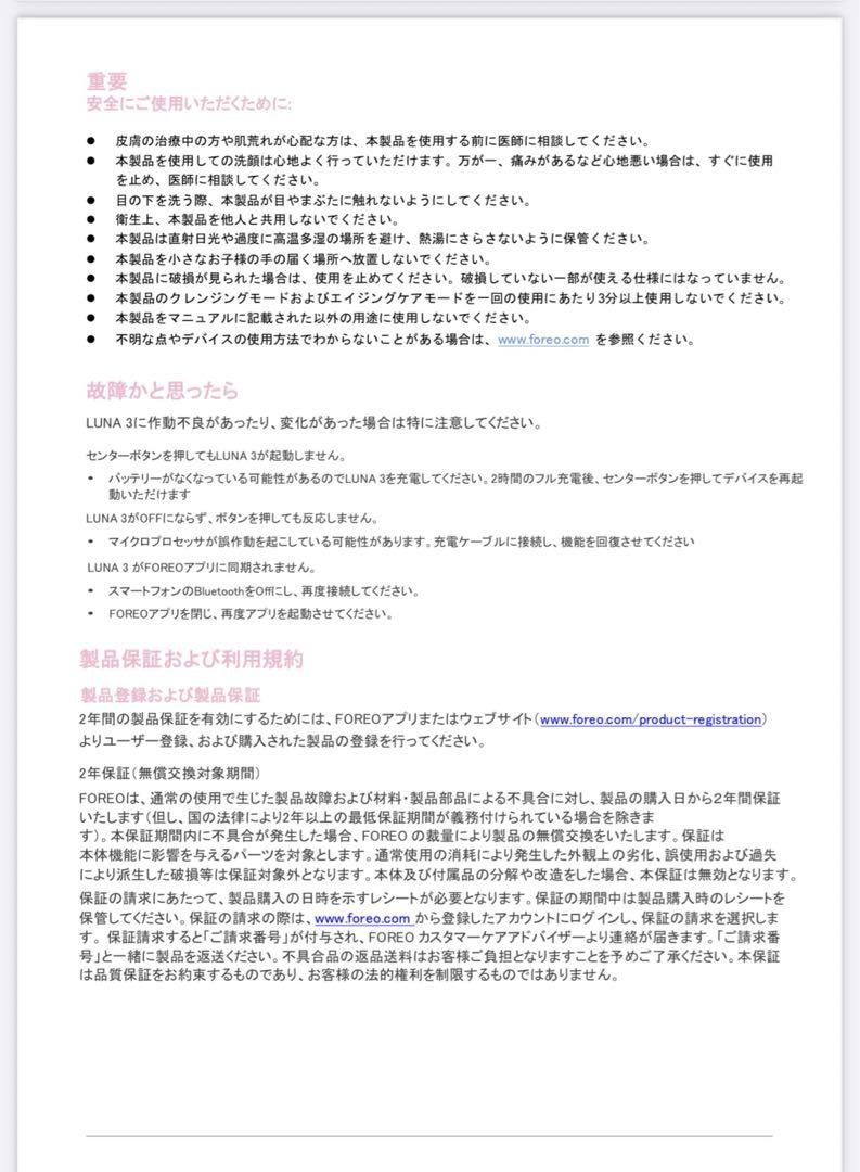FOREO Luna3 敏感肌用　正規品　フォレオルナ3