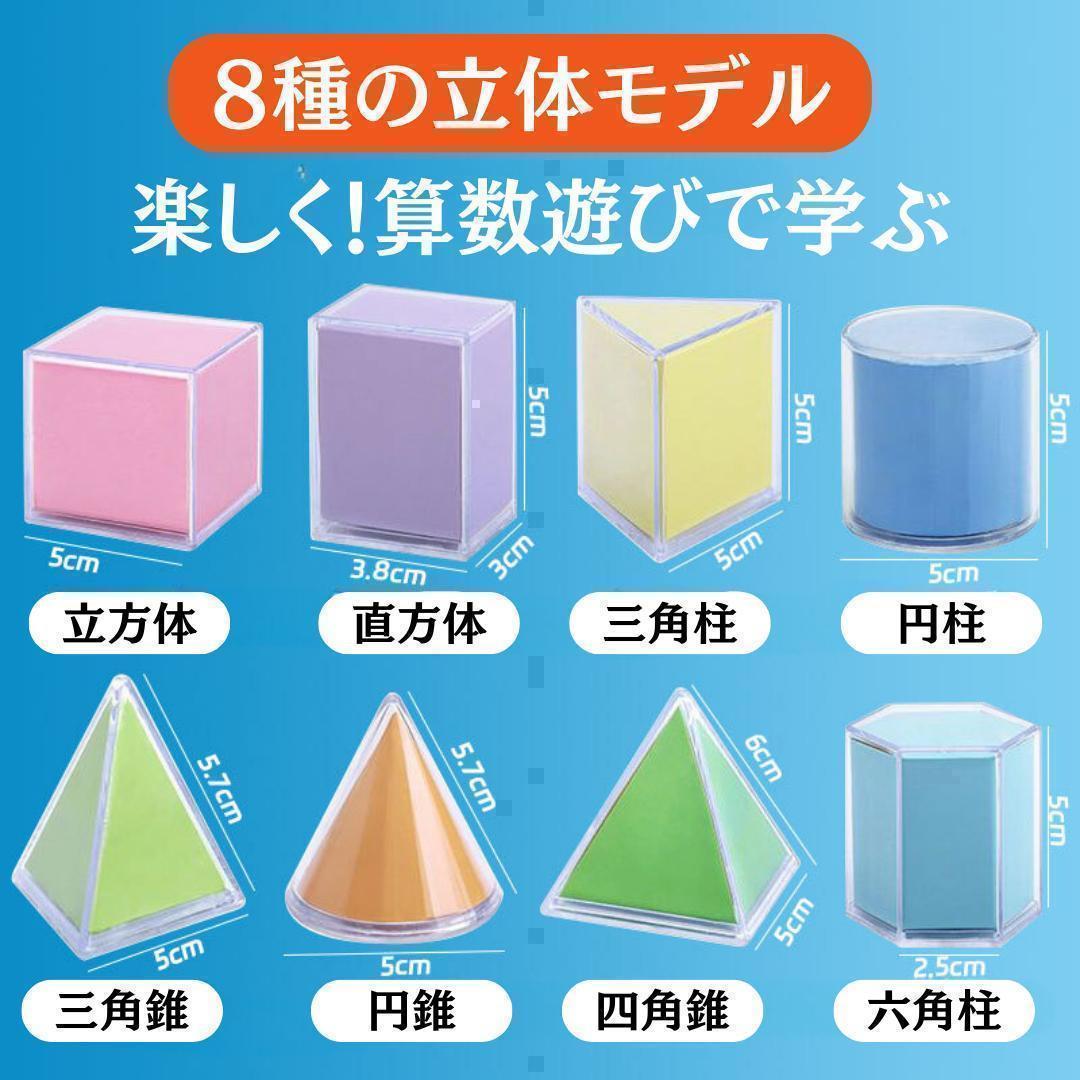 算数 立体展開図模型知育玩具 算数セット 小学校 受験 パズル