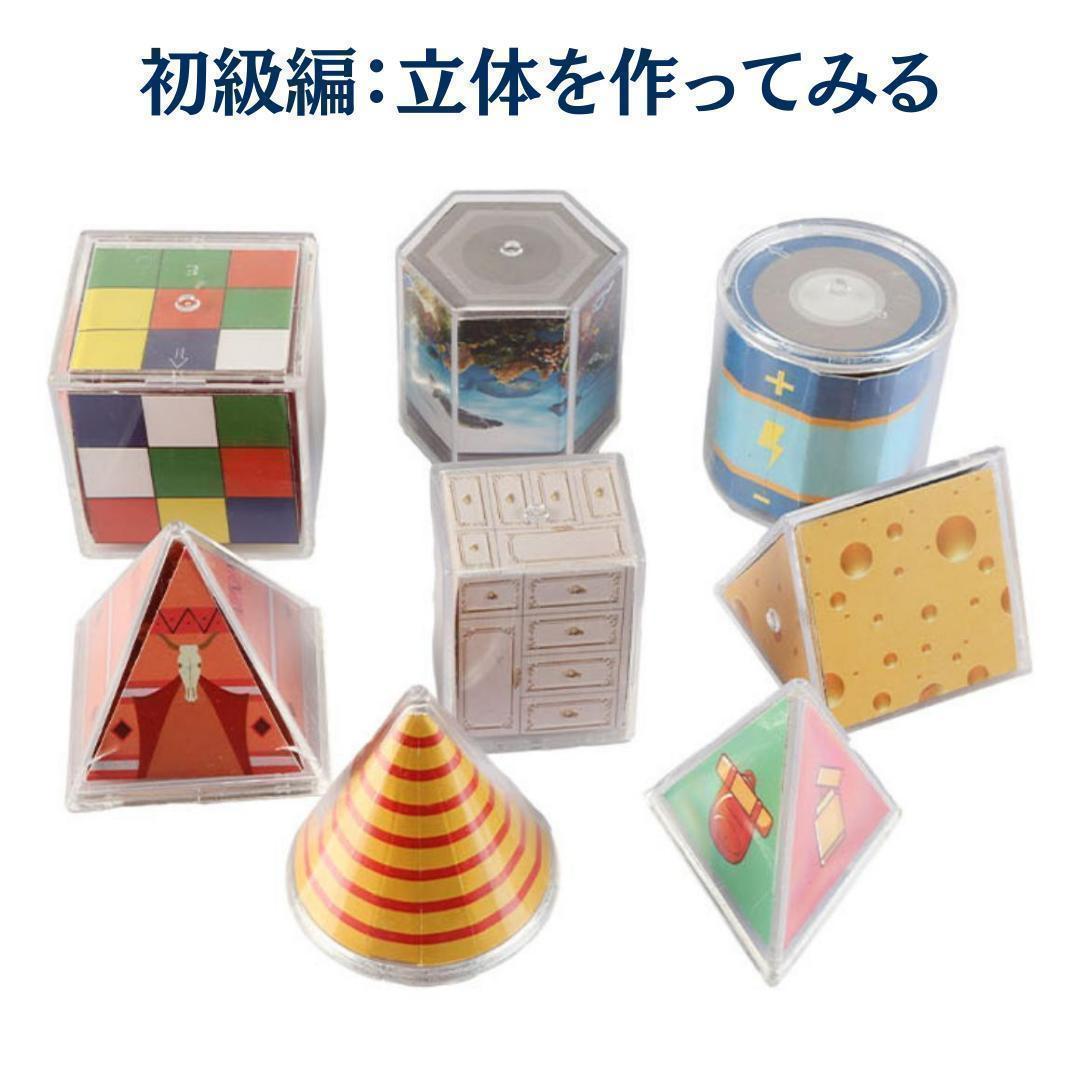 小学校受験セット 算数 立体展開図模型知育玩具 算数セット 小学校 受験 パズル