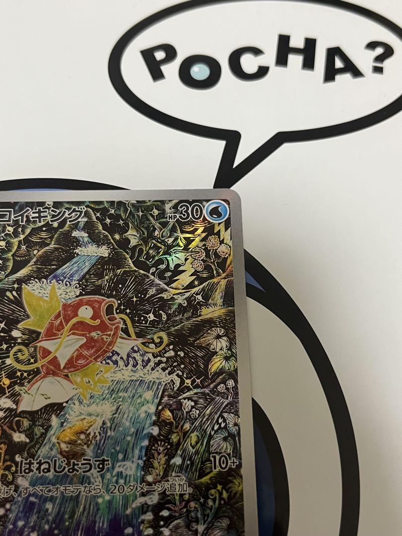 完全美品）ポケモンカード コイキング AR - メルカリ