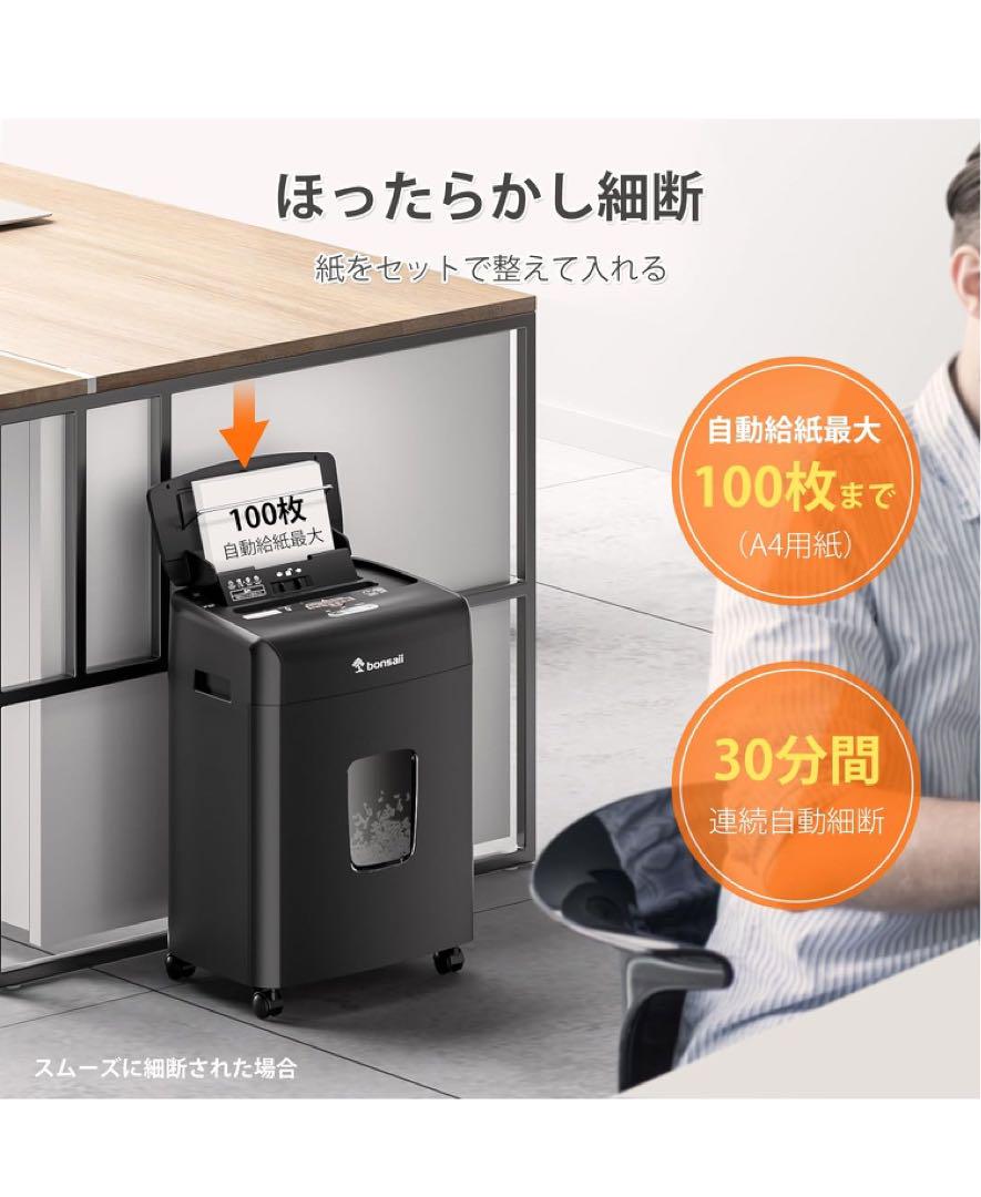bonsaii オートフィード シュレッダー 自動細断ブラックC233-B