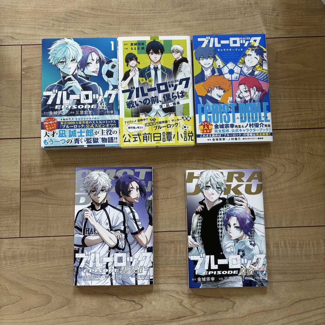ブルーロック 漫画 全巻