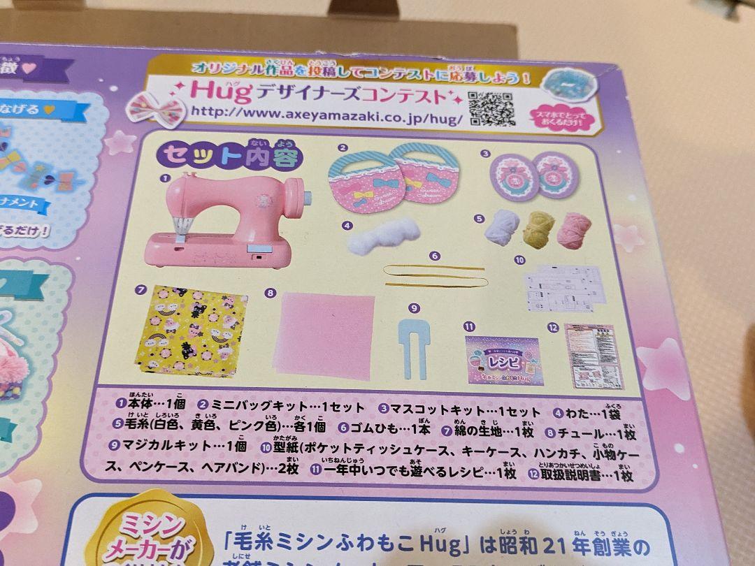 毛糸ミシン ふわもこHug+電源アダプター付き