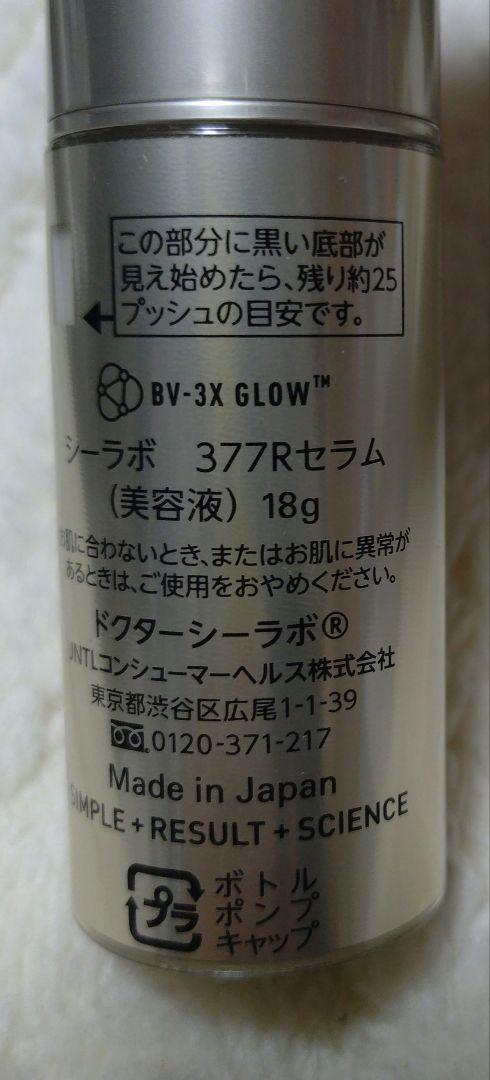 未使用 ドクターシーラボ 377VC スキンケアセット