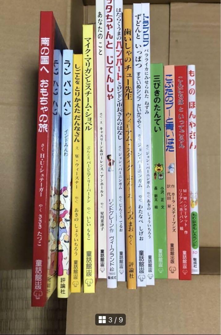 童話館 絵本おまとめ売り - メルカリ