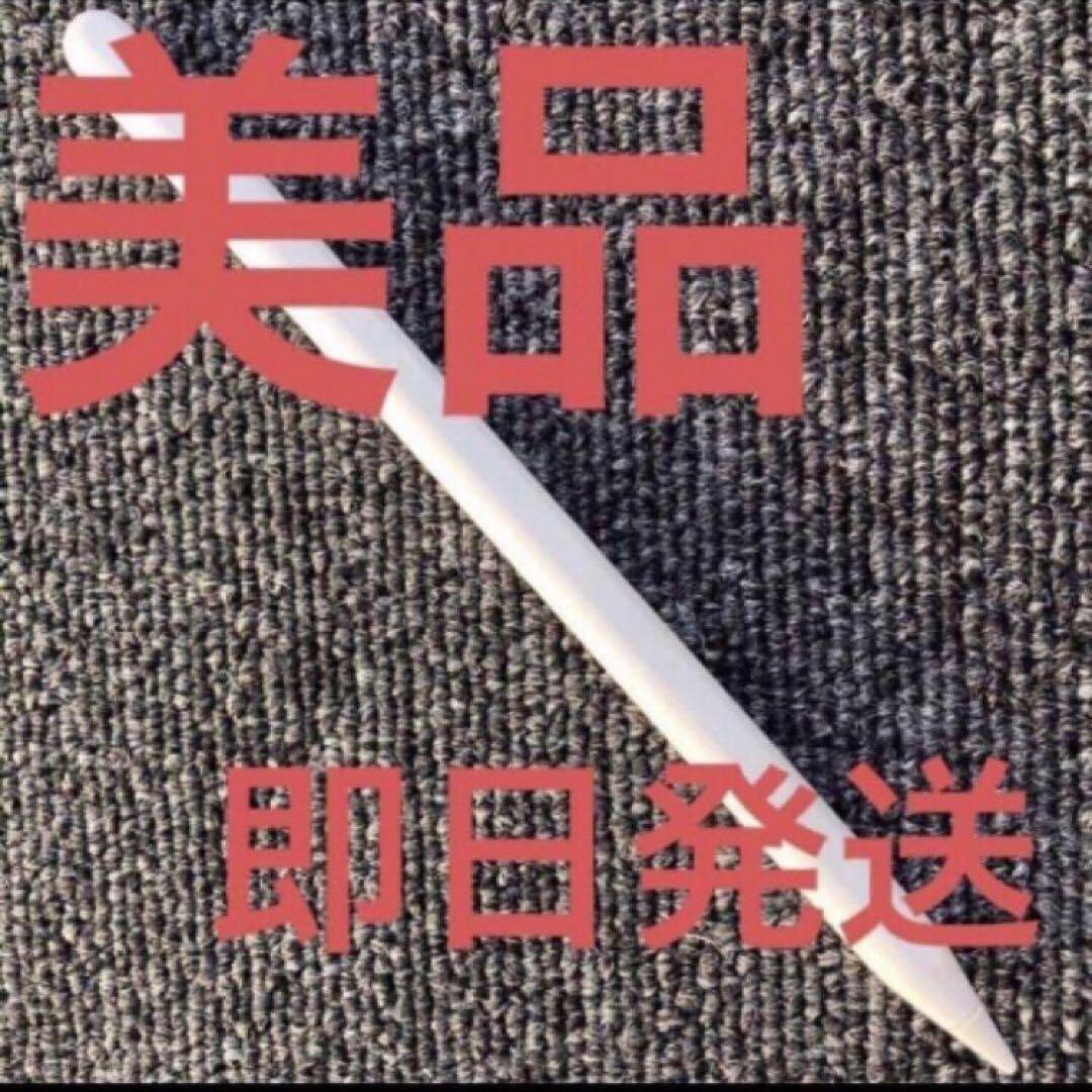 Apple Pencil 第2世代　支払い後24時間以内発送￼