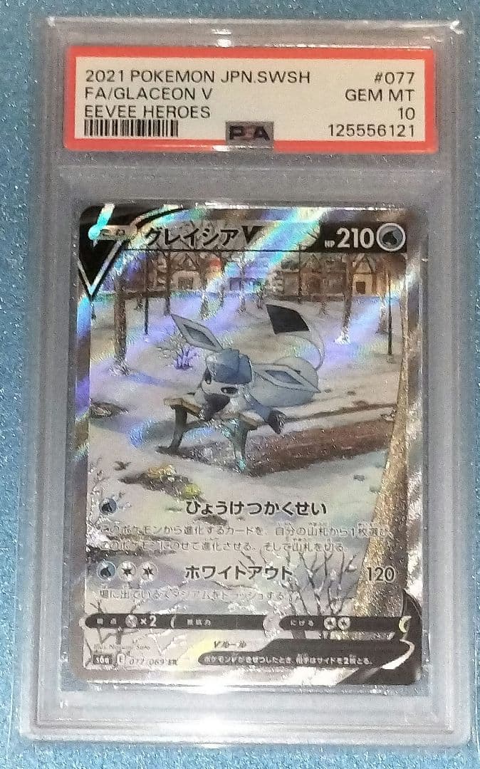 PSA10 2021 ポケモンカード グレイシアV SR SA - メルカリ