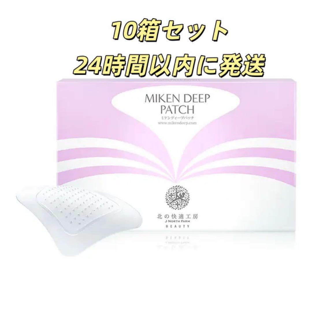 新品未開封 北の快適工房 ミケンディープパッチ 8枚入り 10本%…… 新品未開封 北の快適工房 ミケンディープパッチ 8枚入り 10箱