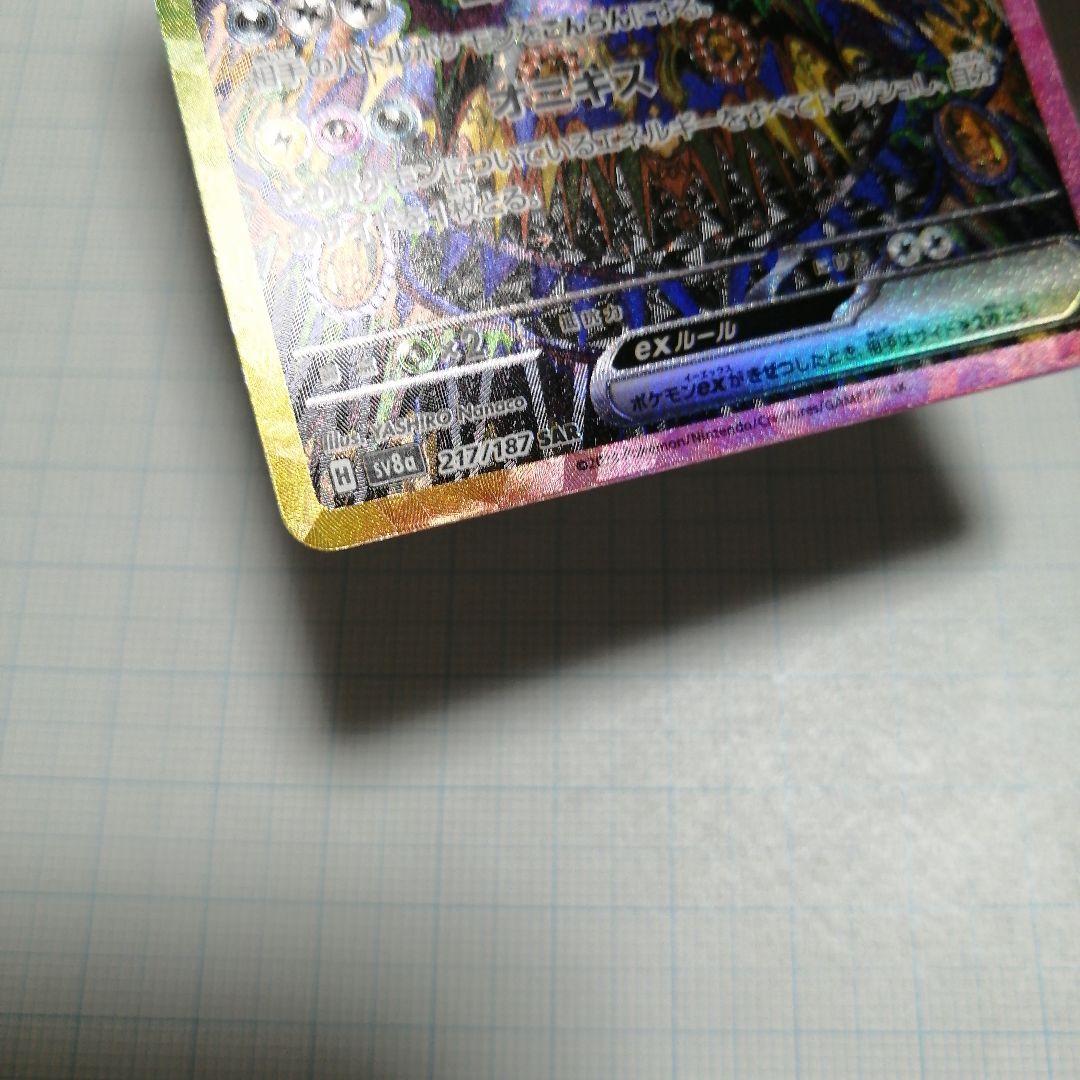 ポケモンカード　ブラッキーex　sar　ブラッキー　☆　25th プロモ