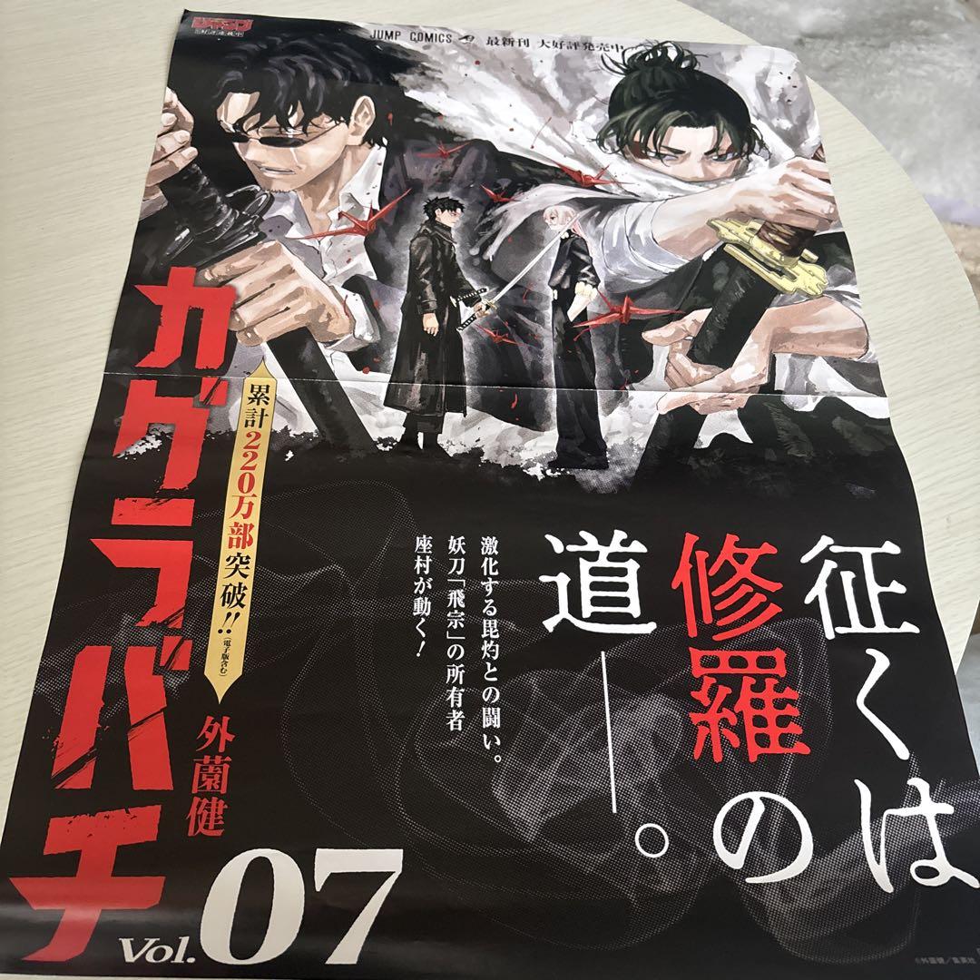 カグラバチ 7巻 カバーイラスト額装ポスター - メルカリ