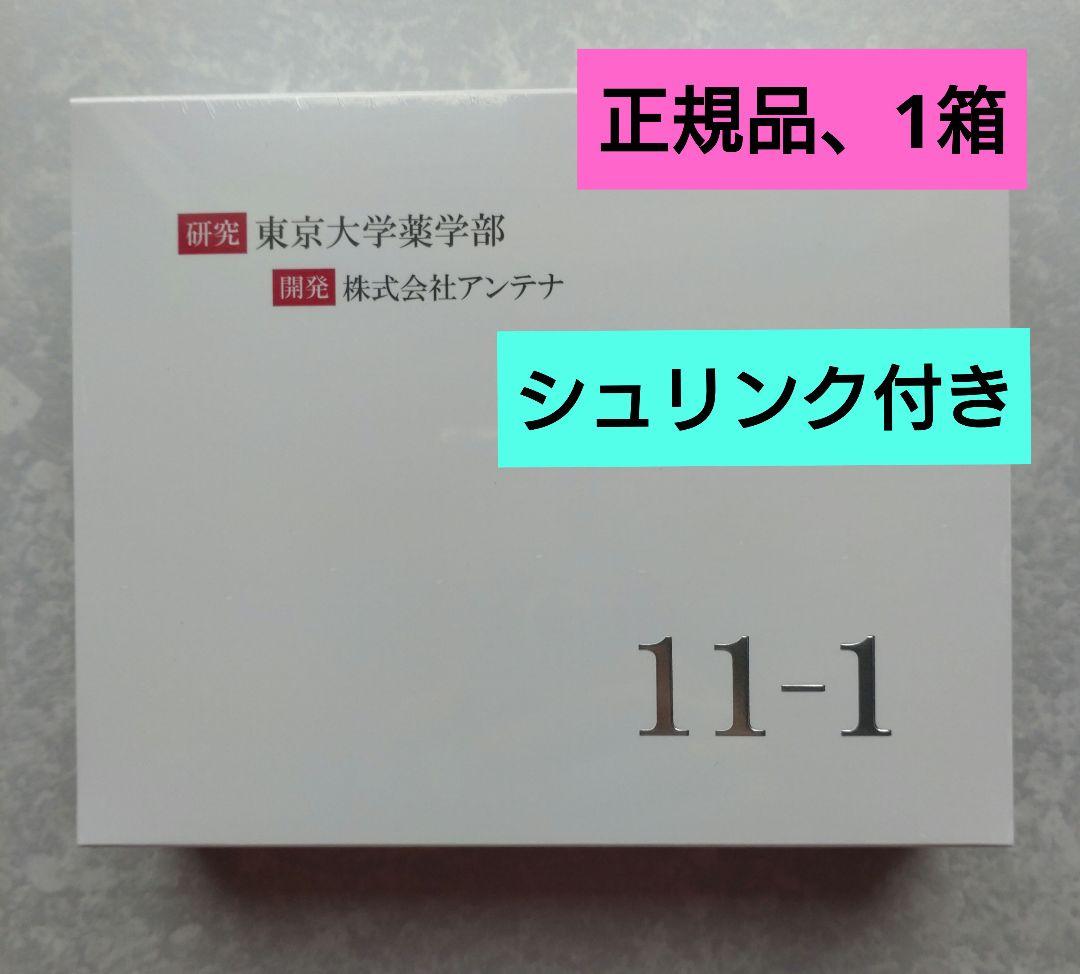 ■いちいちのいち11-1　乳酸菌　サプリメント　正規品　1箱