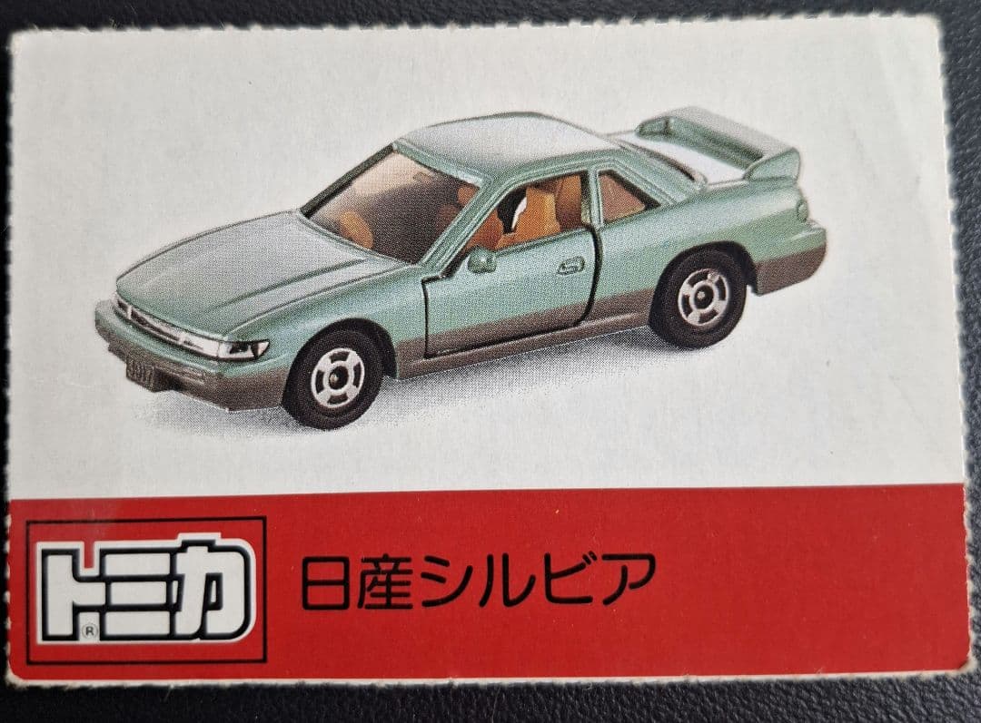 トミカ 日産シルビア ミントグリーンTOMICA