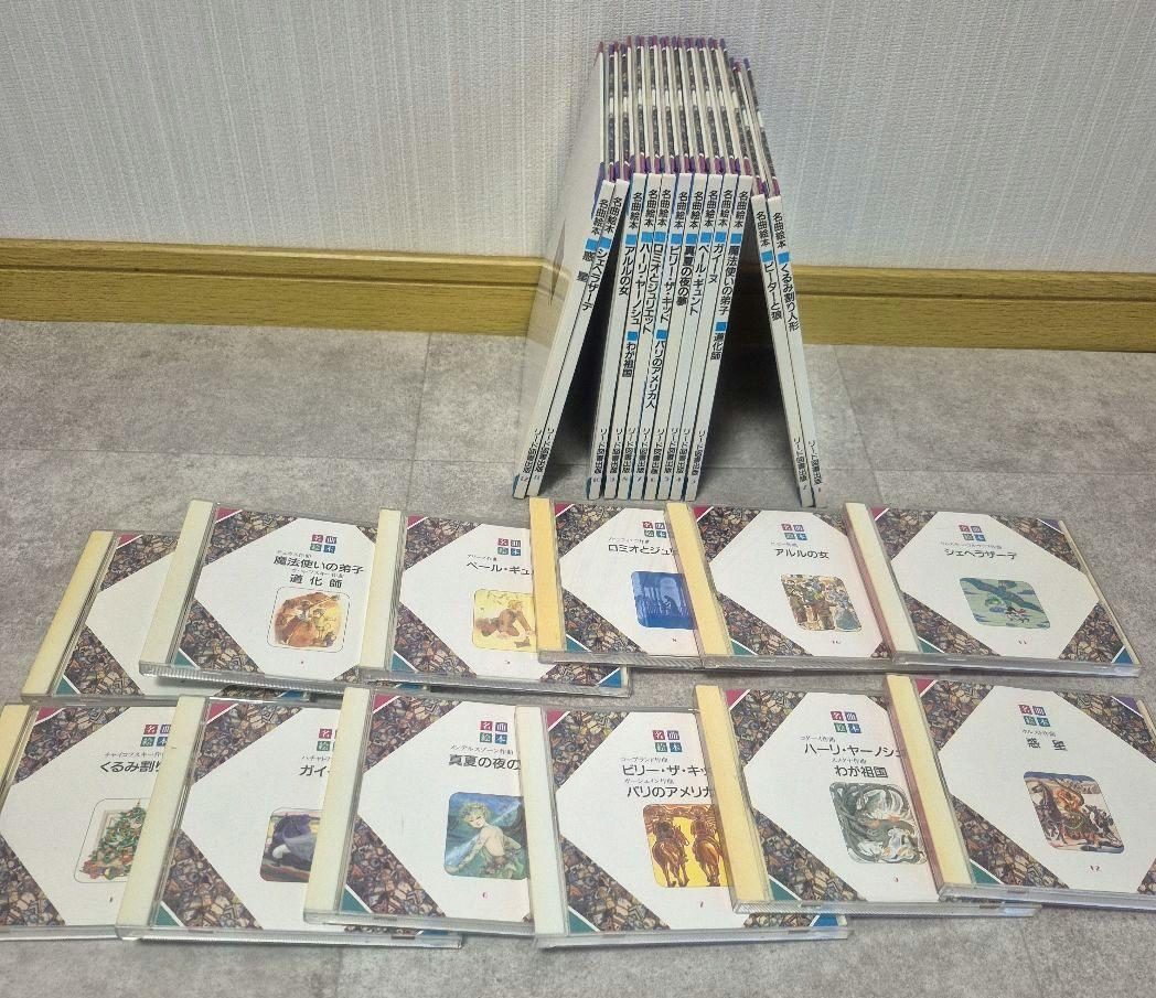 名曲絵本 - CD 12冊セット