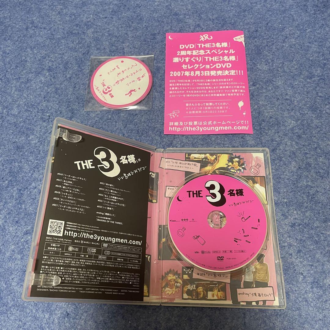 セル版】「THE3名様」シリーズ 6作品［DVD］
