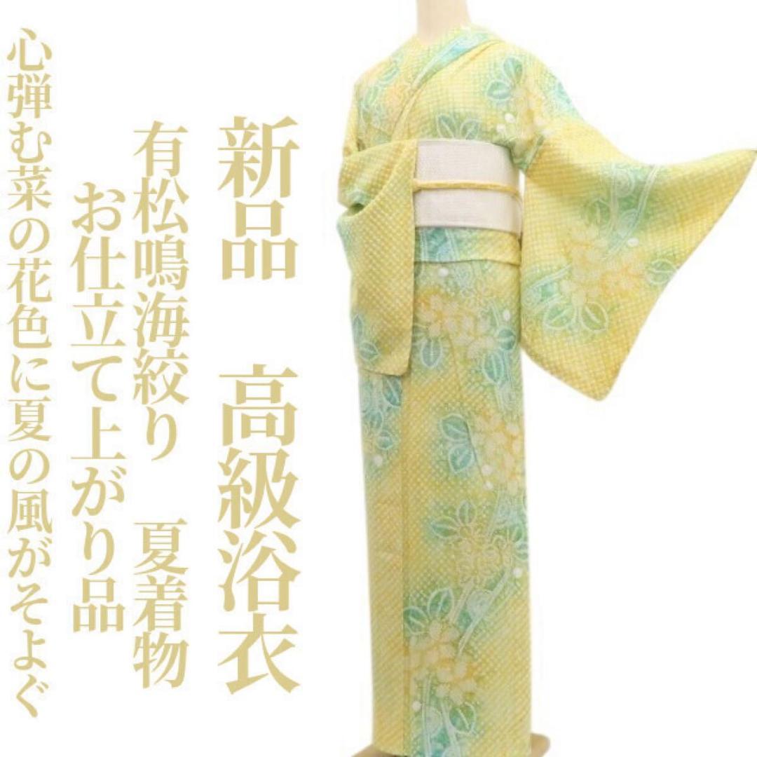新品 有松鳴海絞り 夏着物 仕付け糸付“笑顔を振り撒く菊”高級浴衣 3888 新品 有松鳴海絞り 夏着物 仕付け糸付“笑顔を振り撒く菊”高級