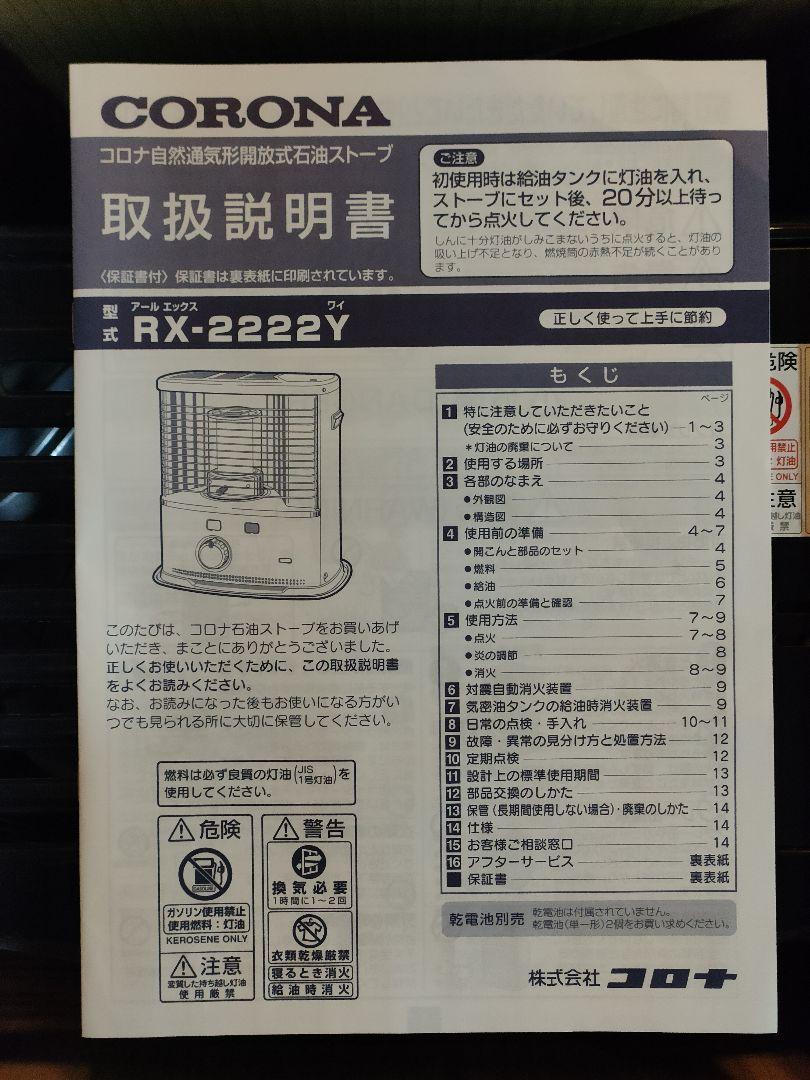 コロナ 石油ストーブ RX-2222Y-HD グレー 2023年1月購入 極美品