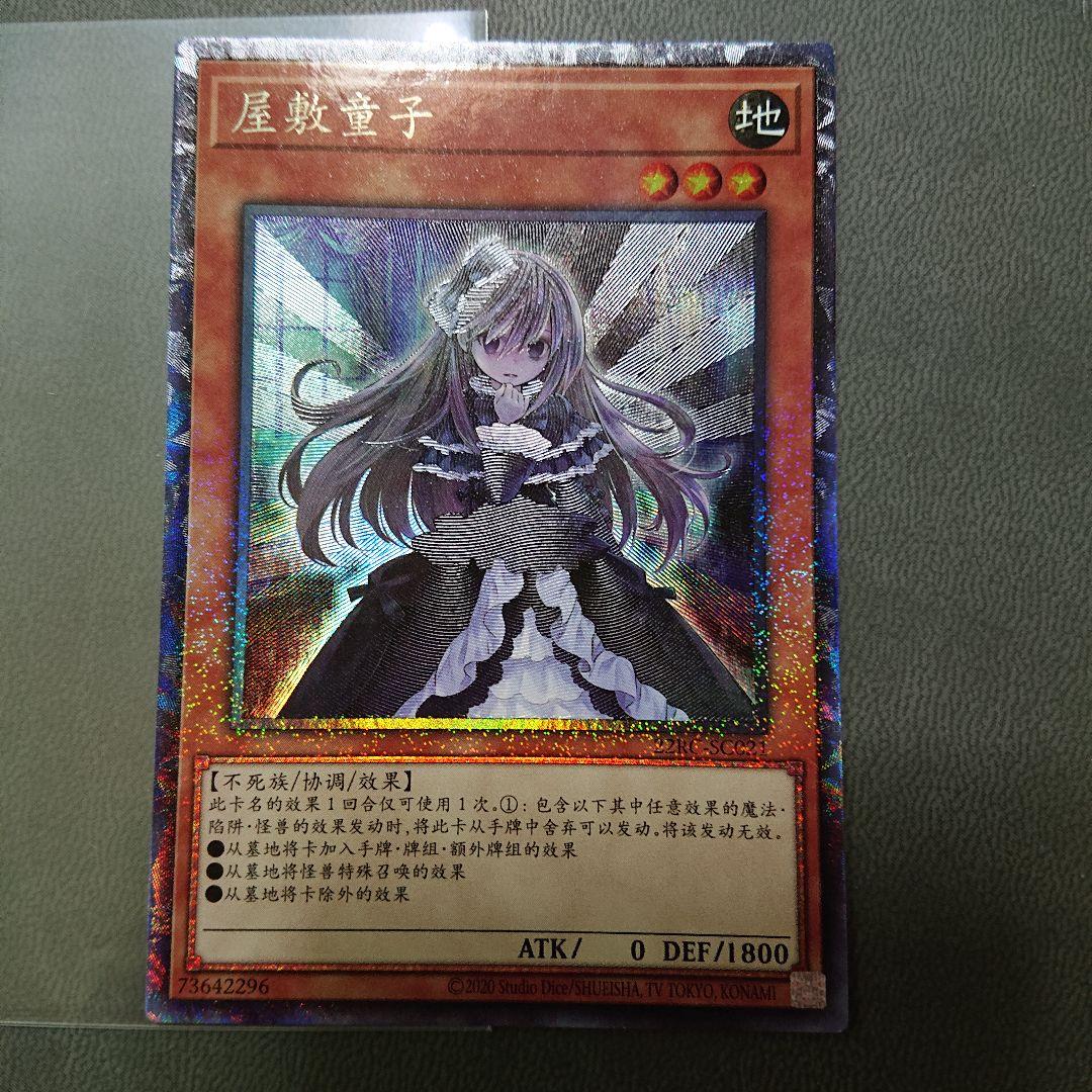 遊戯王 中国版 屋敷わらし コレクターズレア 超定番 即納あり 遊戯王 屋敷わらし 中国語 各レアリティセット その他