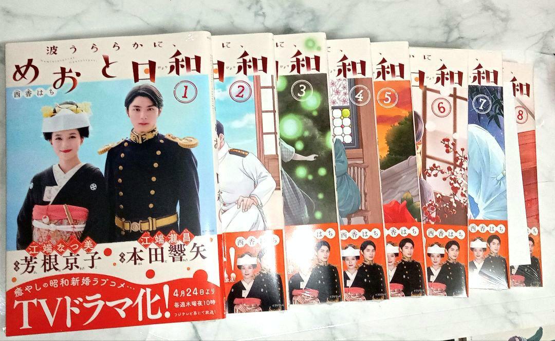 『波うららかに、めおと日和』全巻セット□特典イラスト３枚・ファイル□最終お値下げ