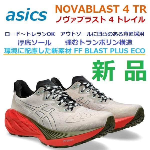 必ずコメント在庫確認 最後ノヴァブラスト4トレイル NOVABLAST 4 TR 画像1