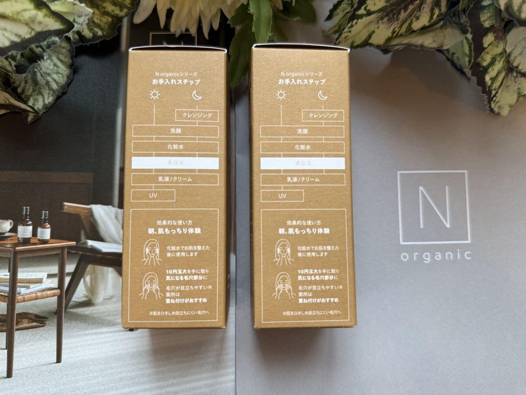 【未開封】Nオーガニック コンディショニング VCエッセンス30ml×2本