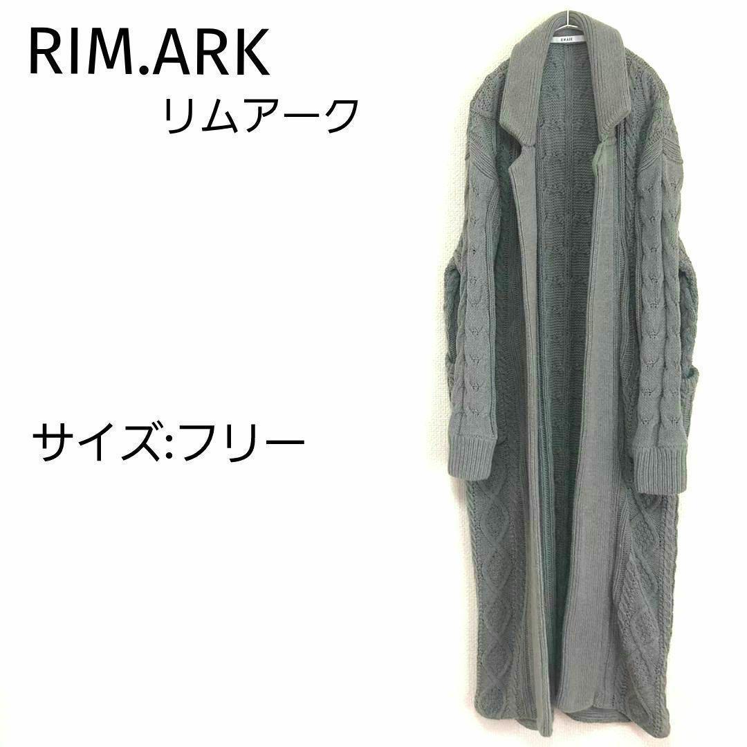 [美品]RIM.ARK リムアーク ロングカーディガン グレー フリーサイズ