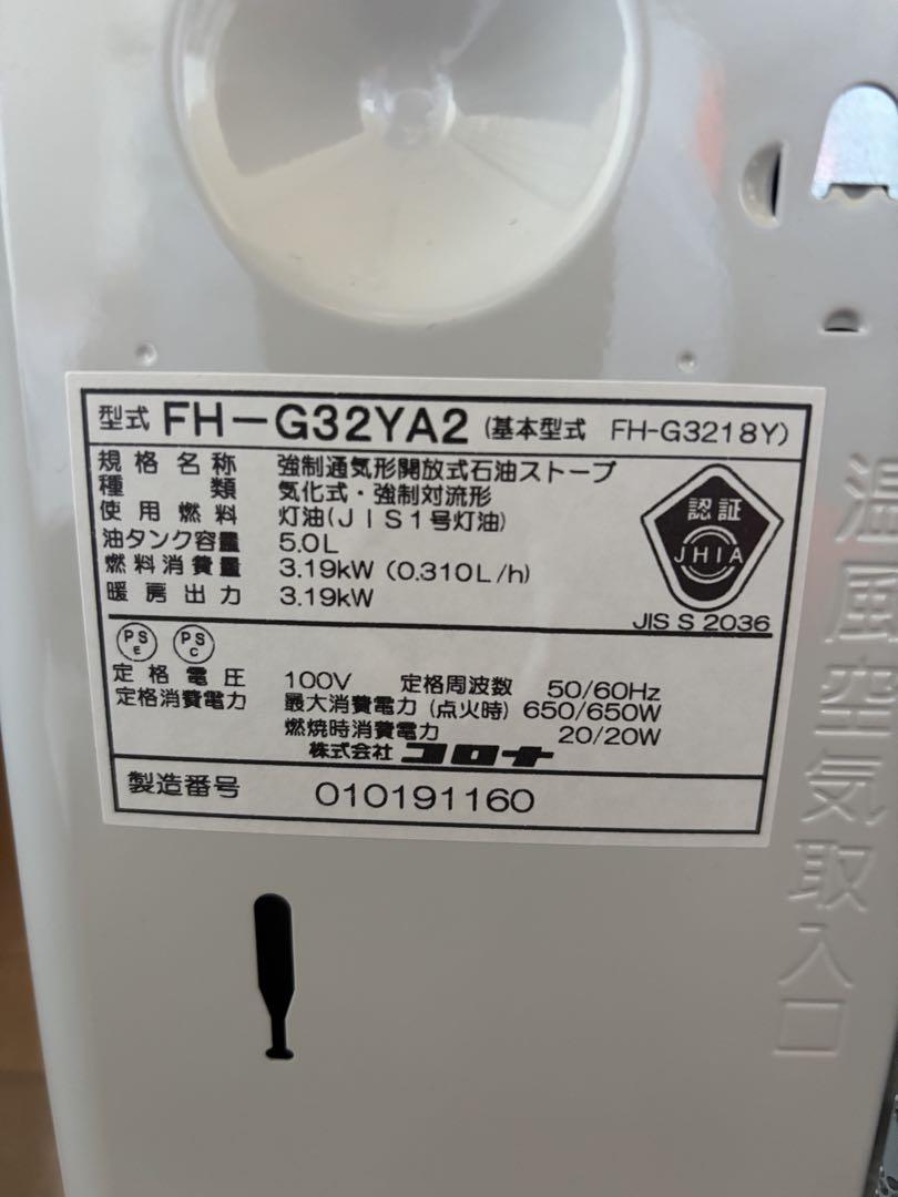 CORONA 石油ファンヒーター FH-G32Y2A-W