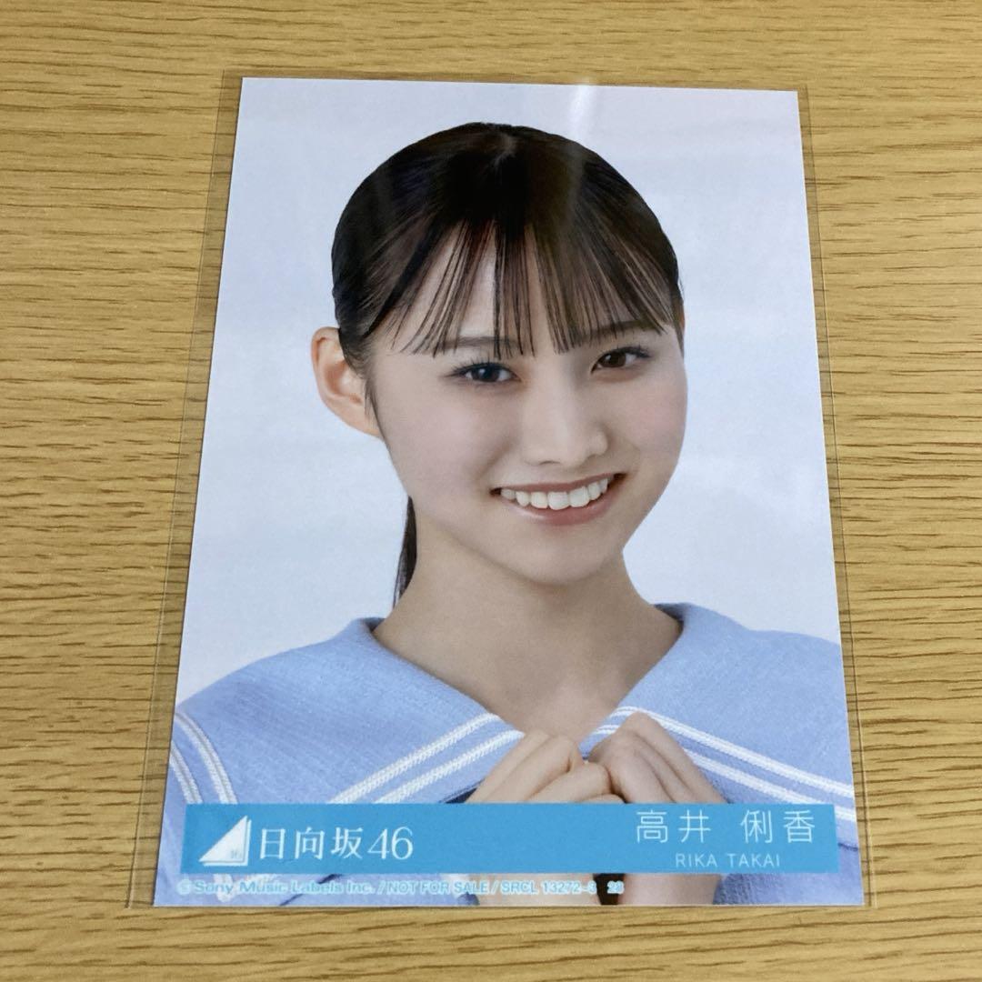 数量限定SALE 日向坂46 直筆サイン入り生写真 高井俐香 アイドル