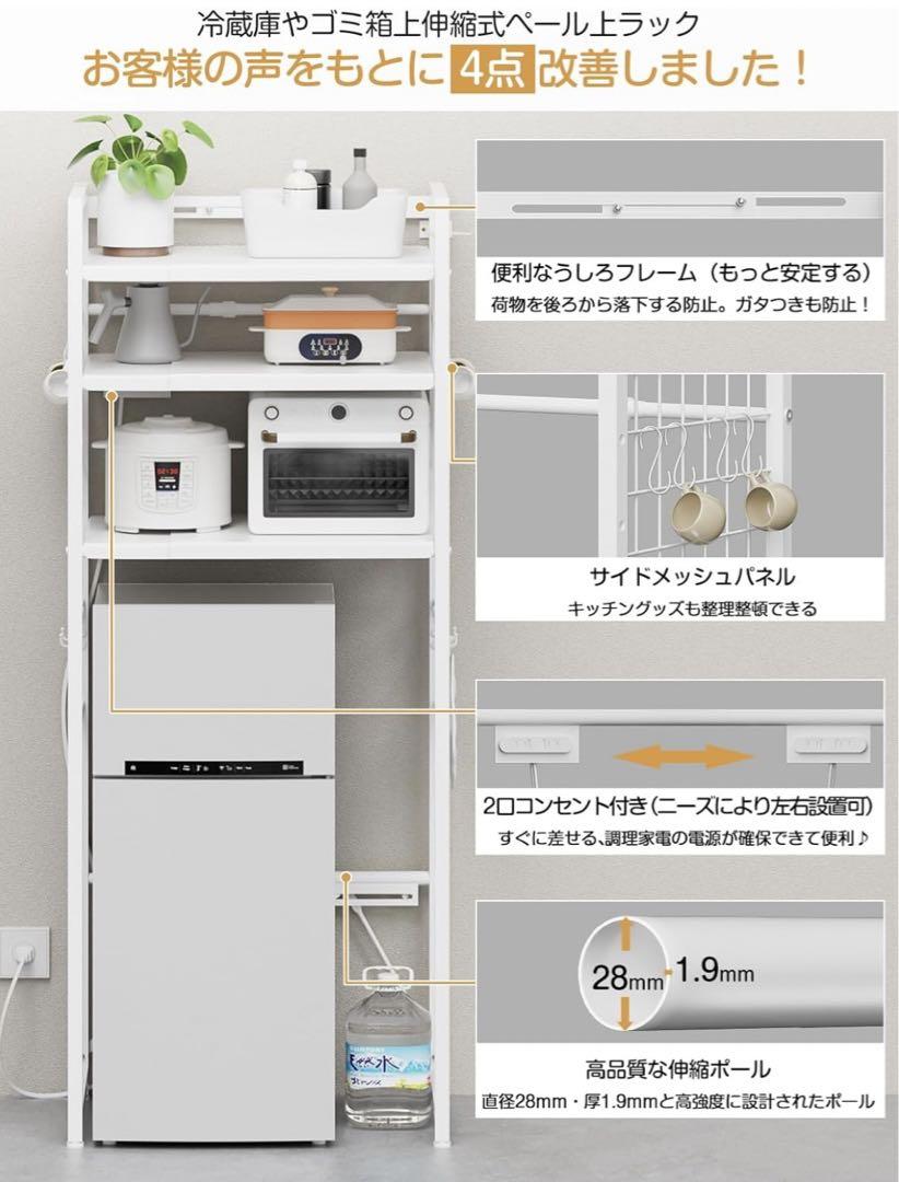 幅50~80cm伸縮可✨ ゴミ箱上ラック 2口コンセント付き 電子レンジラック