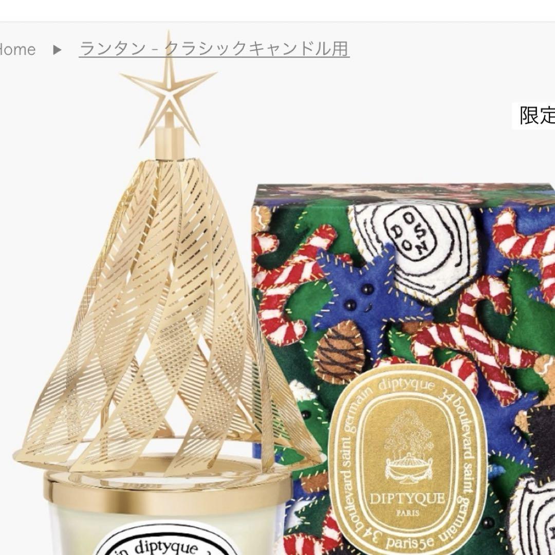 【新品未開封】限定品　diptyqueランタン クラシックキャンドル用